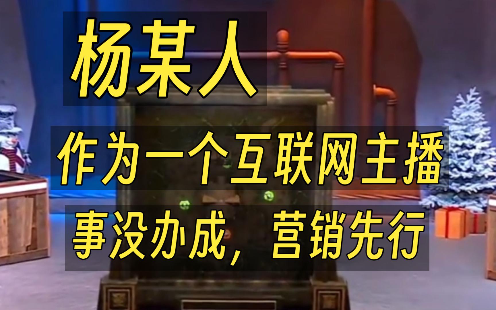 【杨某人】抖五是谁在谈也不知道,哪跟咱们一样营销先行第五人格