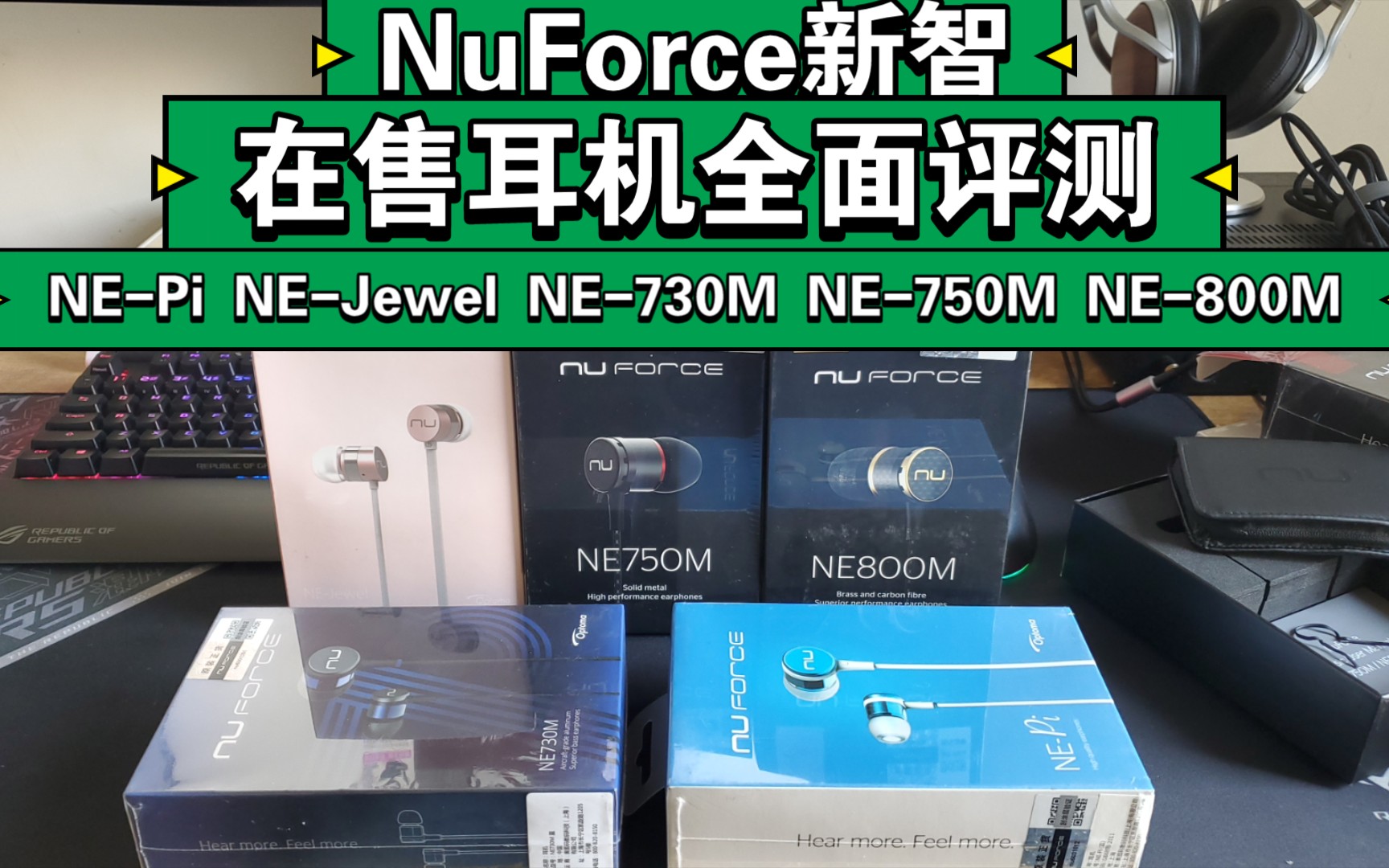 【好物】NuForce/新智在售耳机全面评测NEPi NEJewel NE730M NE750M NE800M一网打尽淘宝齐鲁音乐驿站哔哩哔哩bilibili