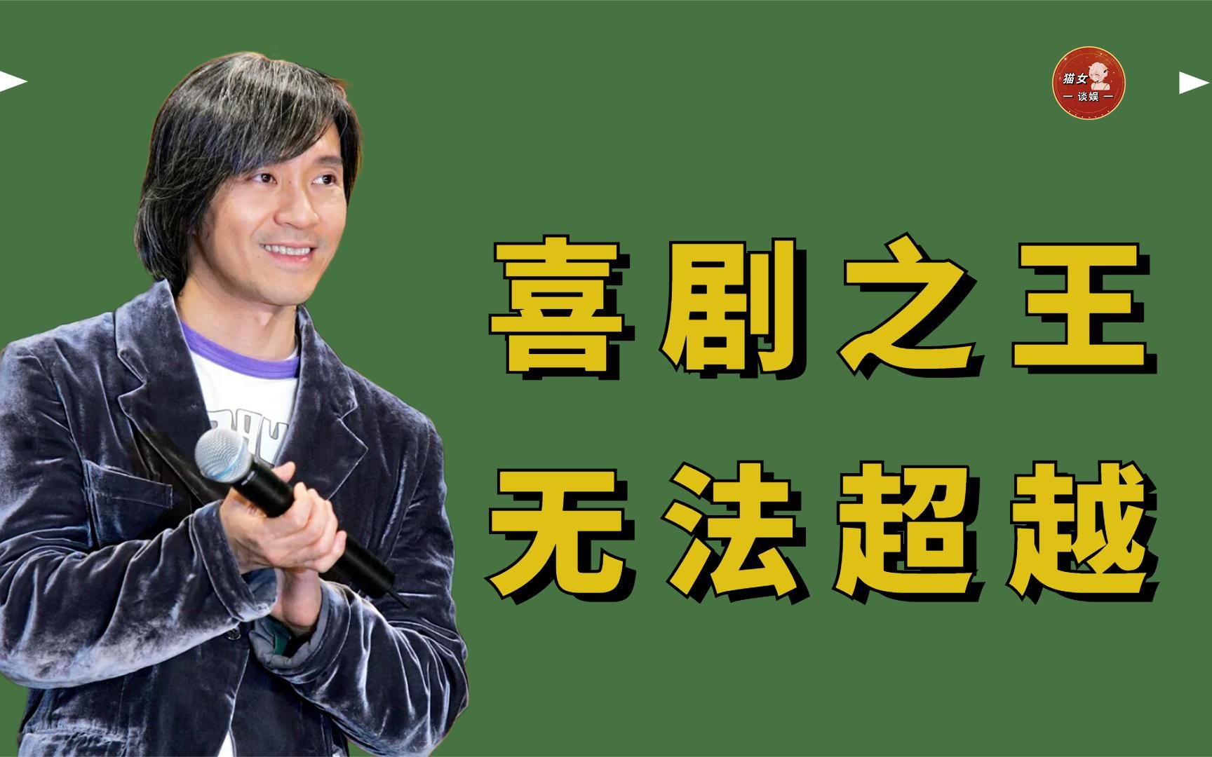 看了尔冬升翻拍《功夫》,才知道周星驰多厉害,不是谁都能拍喜剧