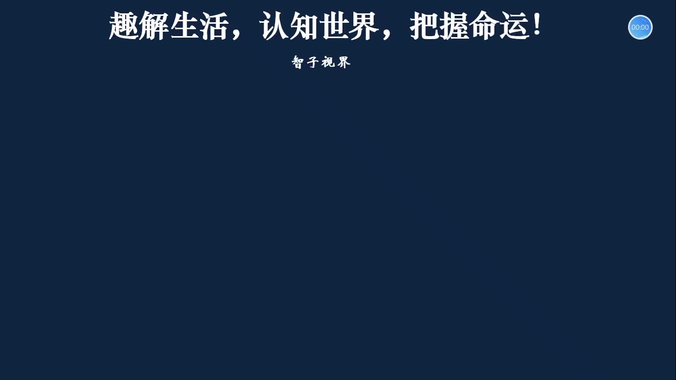 人为什么而活?一分钟精辟阐述!从此不再迷惘!哔哩哔哩bilibili