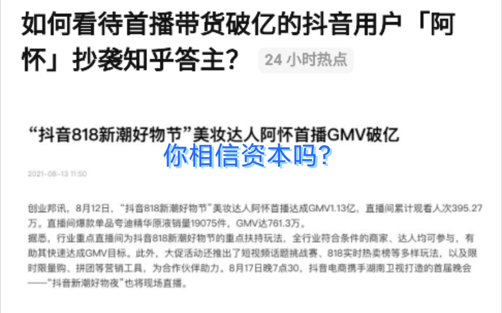 抖音阿怀抄袭事件后,我去微博探索了一位水军的神奇账号.哔哩哔哩bilibili