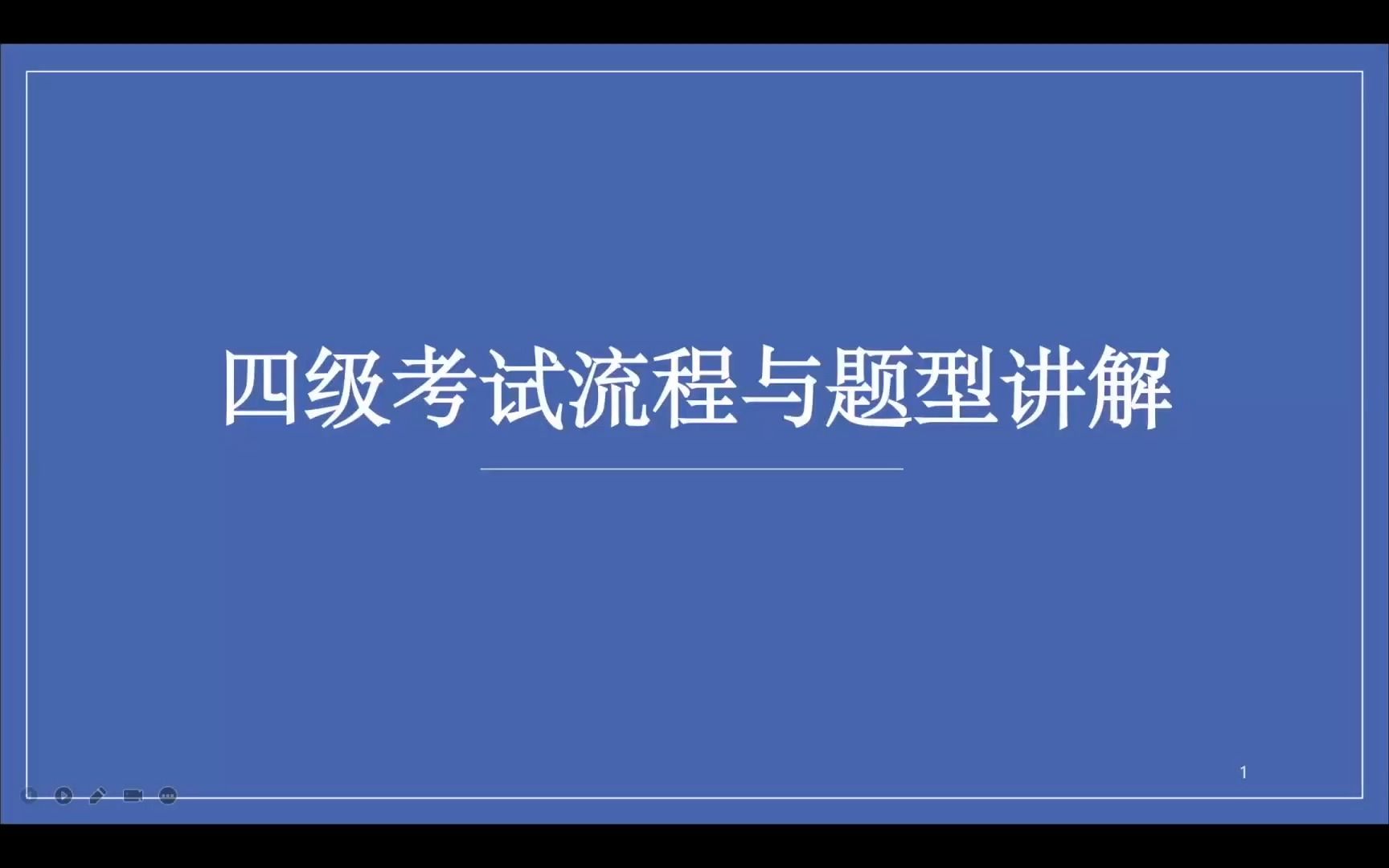 四级考试都考啥?官方《考纲》的详解来了!哔哩哔哩bilibili