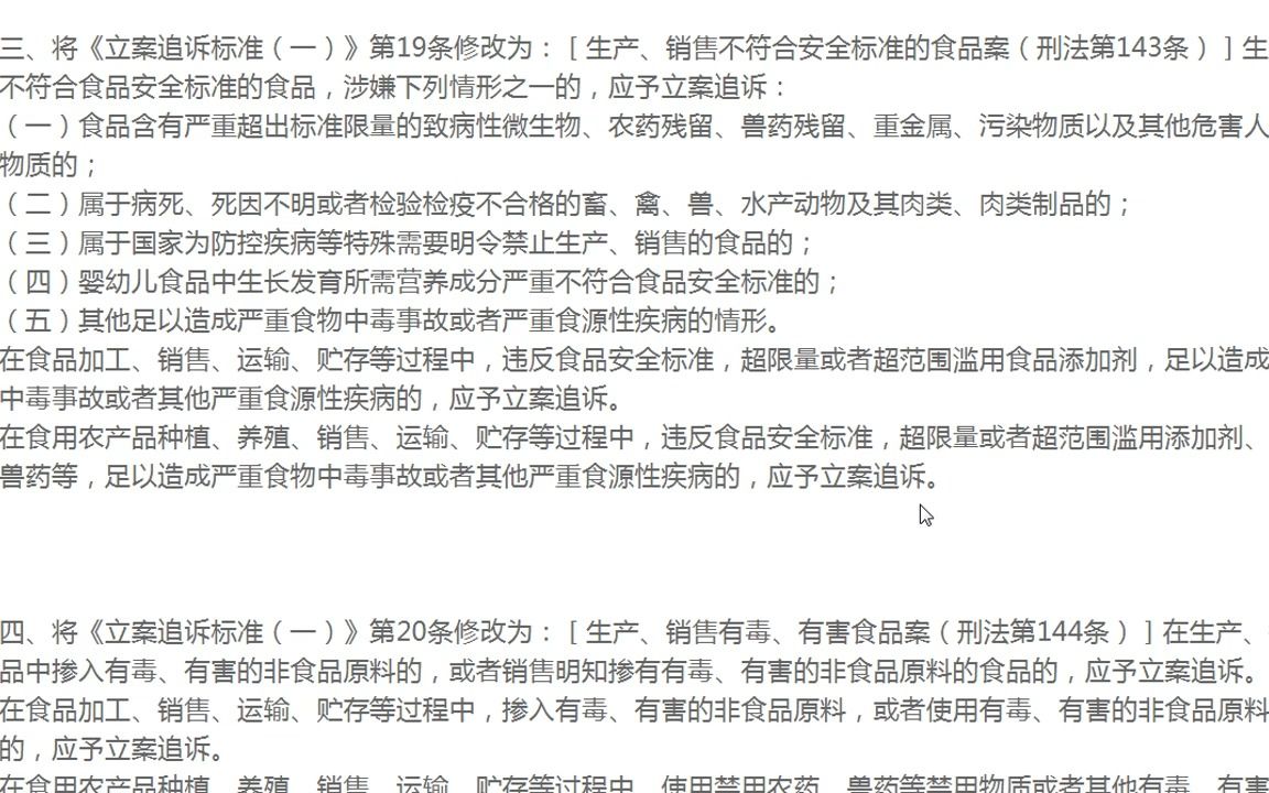 读书会:2017年最高人民检察院公安部关于公安机关管辖的刑事案件立案追诉标准的规定(一)的补充规定哔哩哔哩bilibili