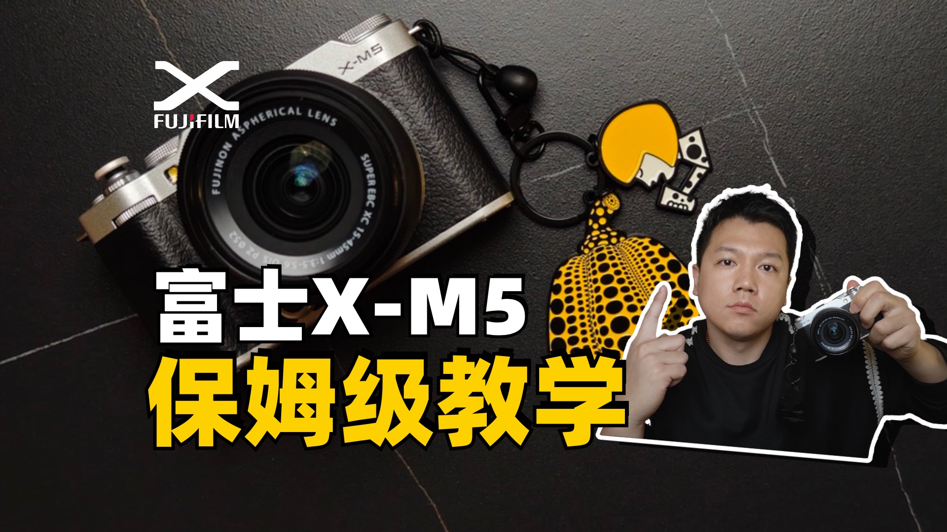 富士XM5保姆级教程|你是的视频说明书哔哩哔哩bilibili