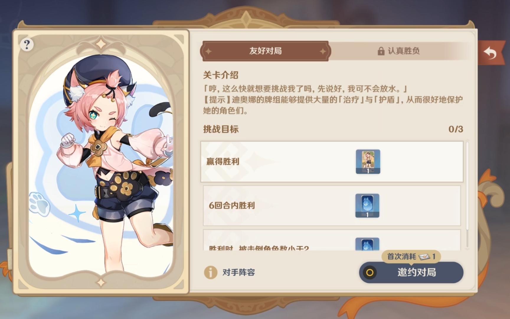 【七圣召唤】角色邀约-迪奥娜
