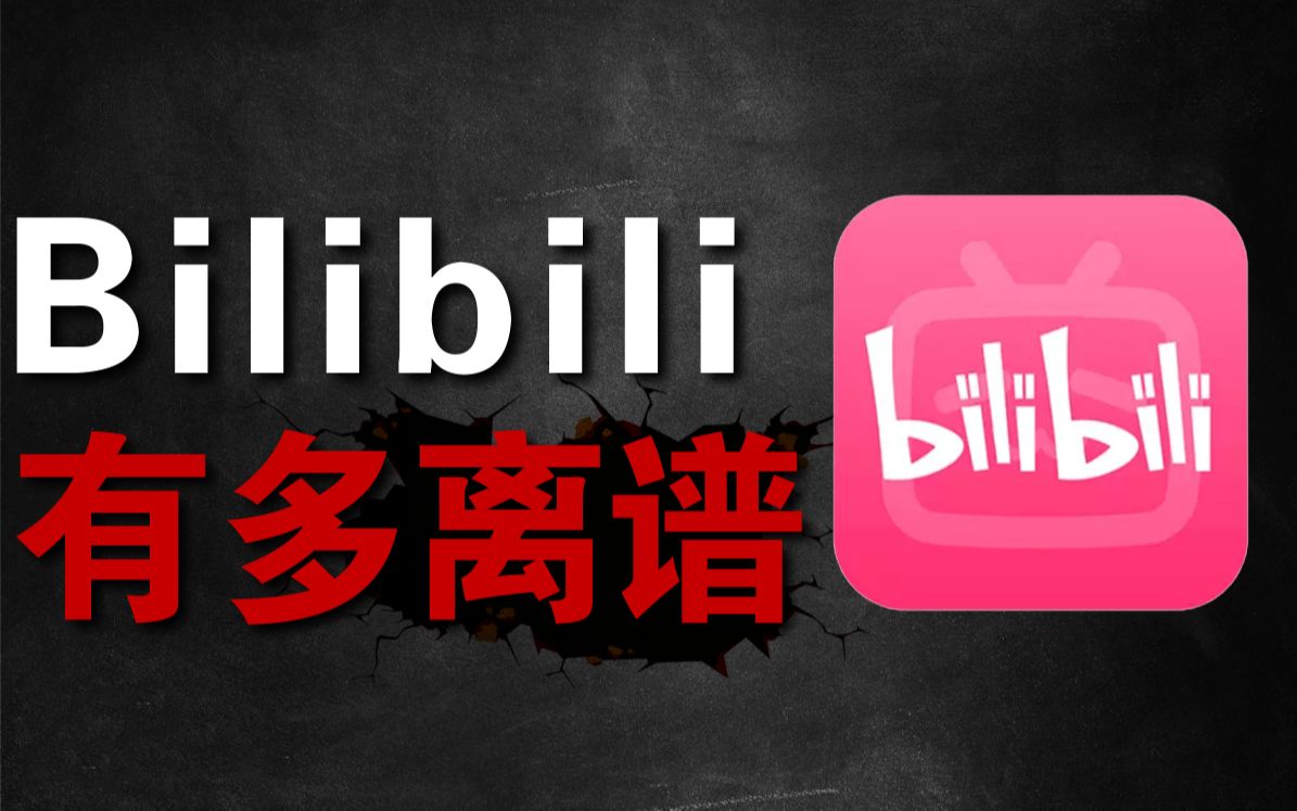 你根本不会玩B站!这些B站的冷知识你都知道吗?哔哩哔哩bilibili