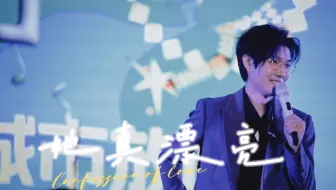 “接下来就是小羔羊唱的了～”(*¯︶¯*)