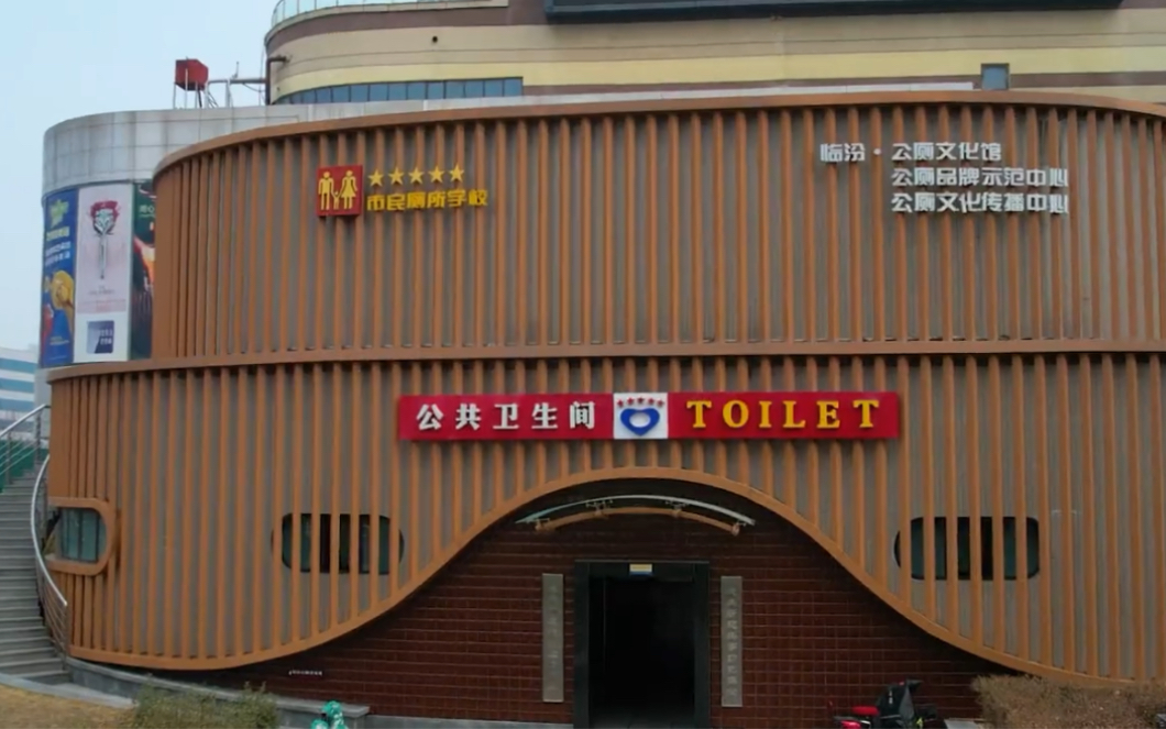 急你所急,山西临汾五星级公厕了解一下?