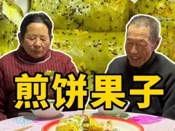 Video herunterladen: 看山东姥姥做的煎饼果子，有多好吃