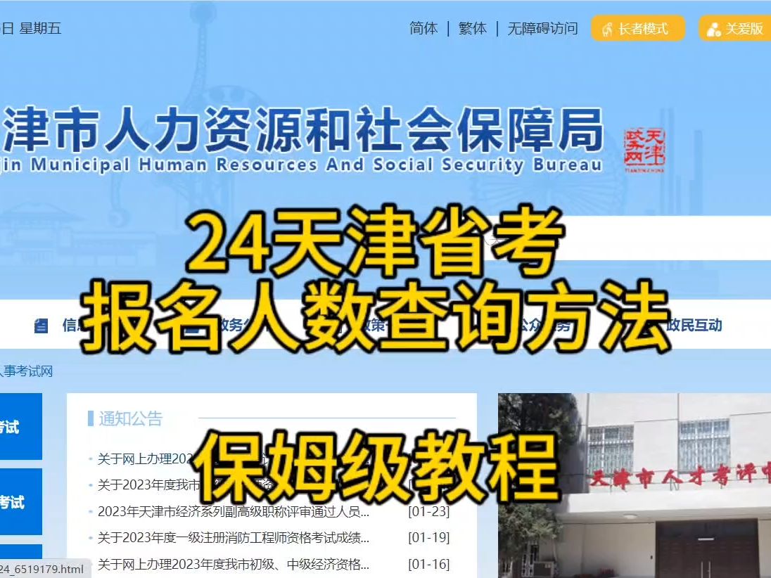 24天津省考报名人数查询方法!保姆级教程!哔哩哔哩bilibili