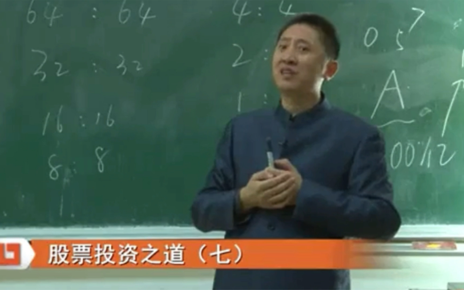 [图]【吉林大学】股票投资之道（七 已完结）宋玉臣