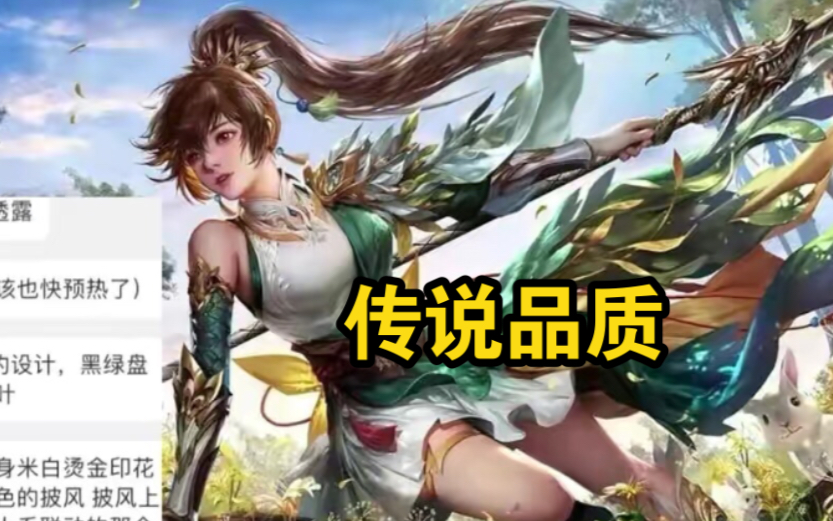 王者荣耀 云缨 新皮肤 爆料!传说级品质!