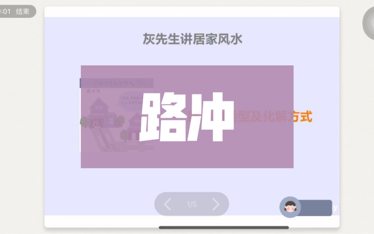 什么是路冲?哔哩哔哩bilibili