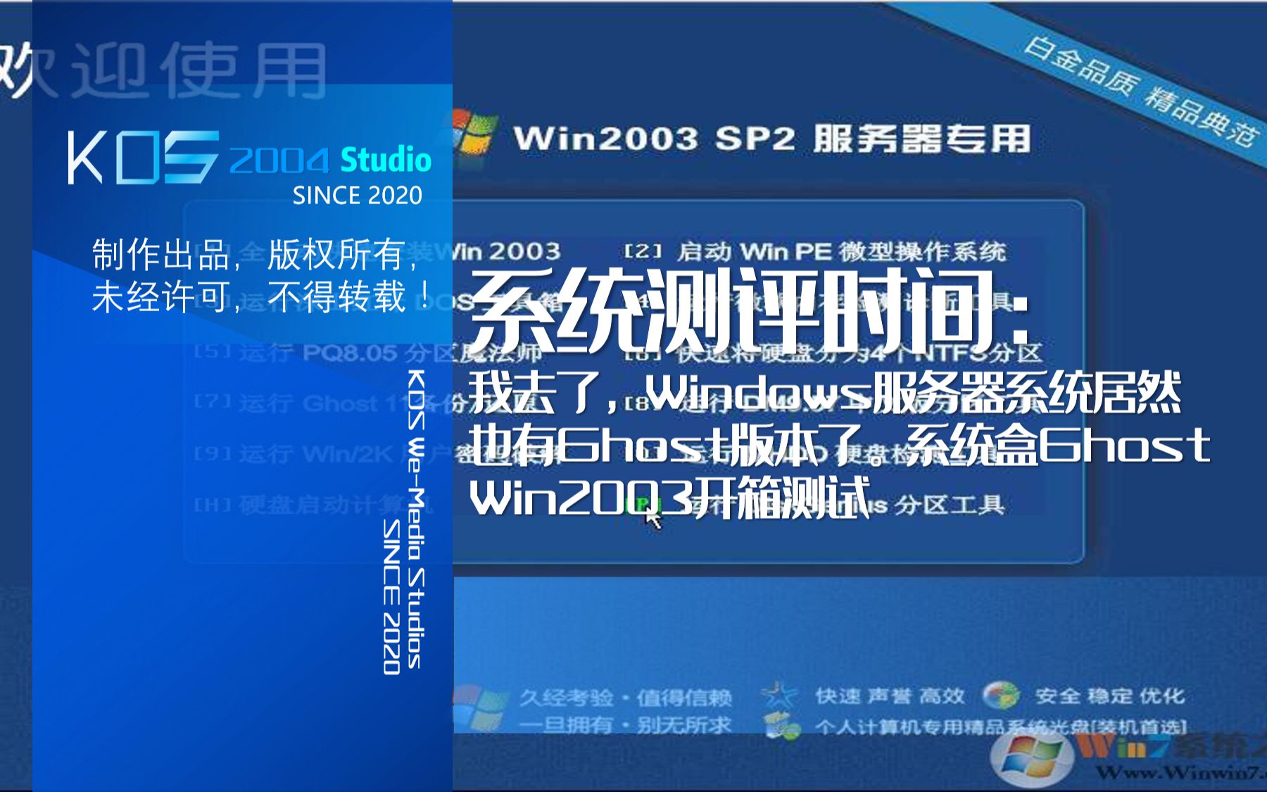 【宽带山自媒体工作室】系统测评时间:我去了,Windows服务器系统居然也有Ghost版本了.系统盒Ghost Win2003开箱测试哔哩哔哩bilibili