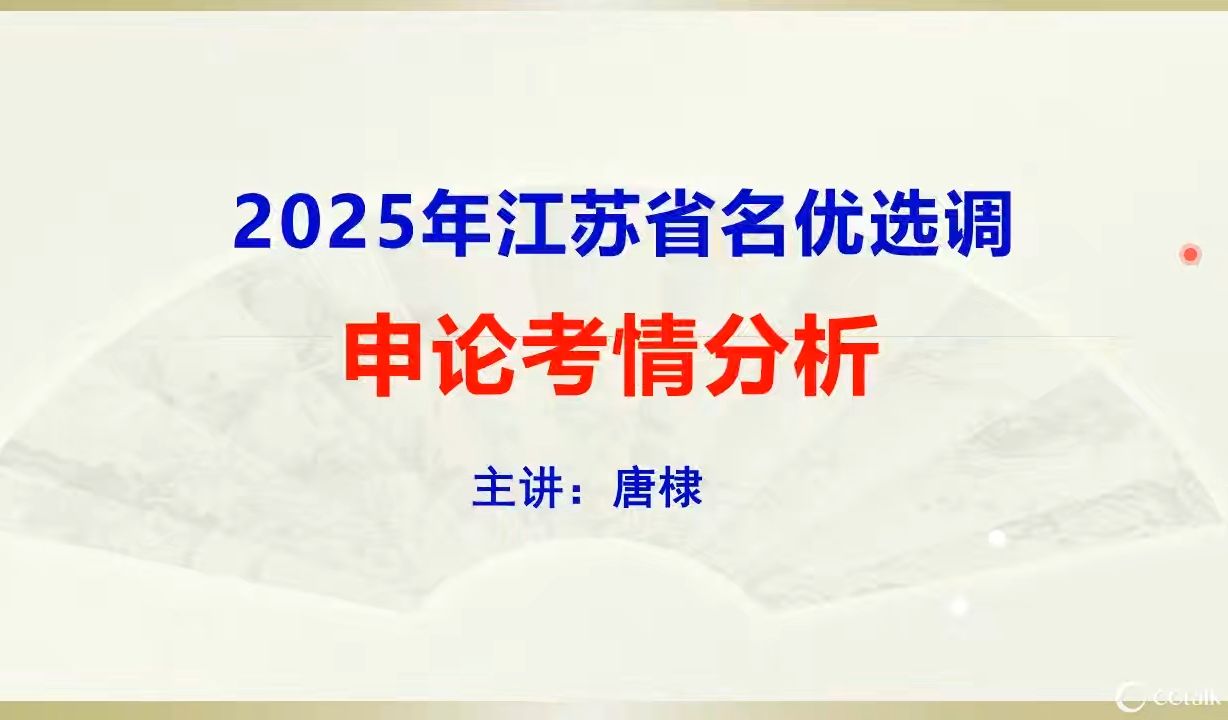 2025年江苏省名优选调考情分析哔哩哔哩bilibili