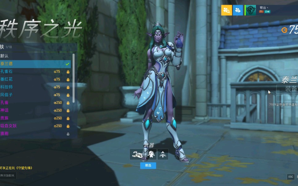 守望先锋秩序之光嘉年华皮肤泰兰德上手测评