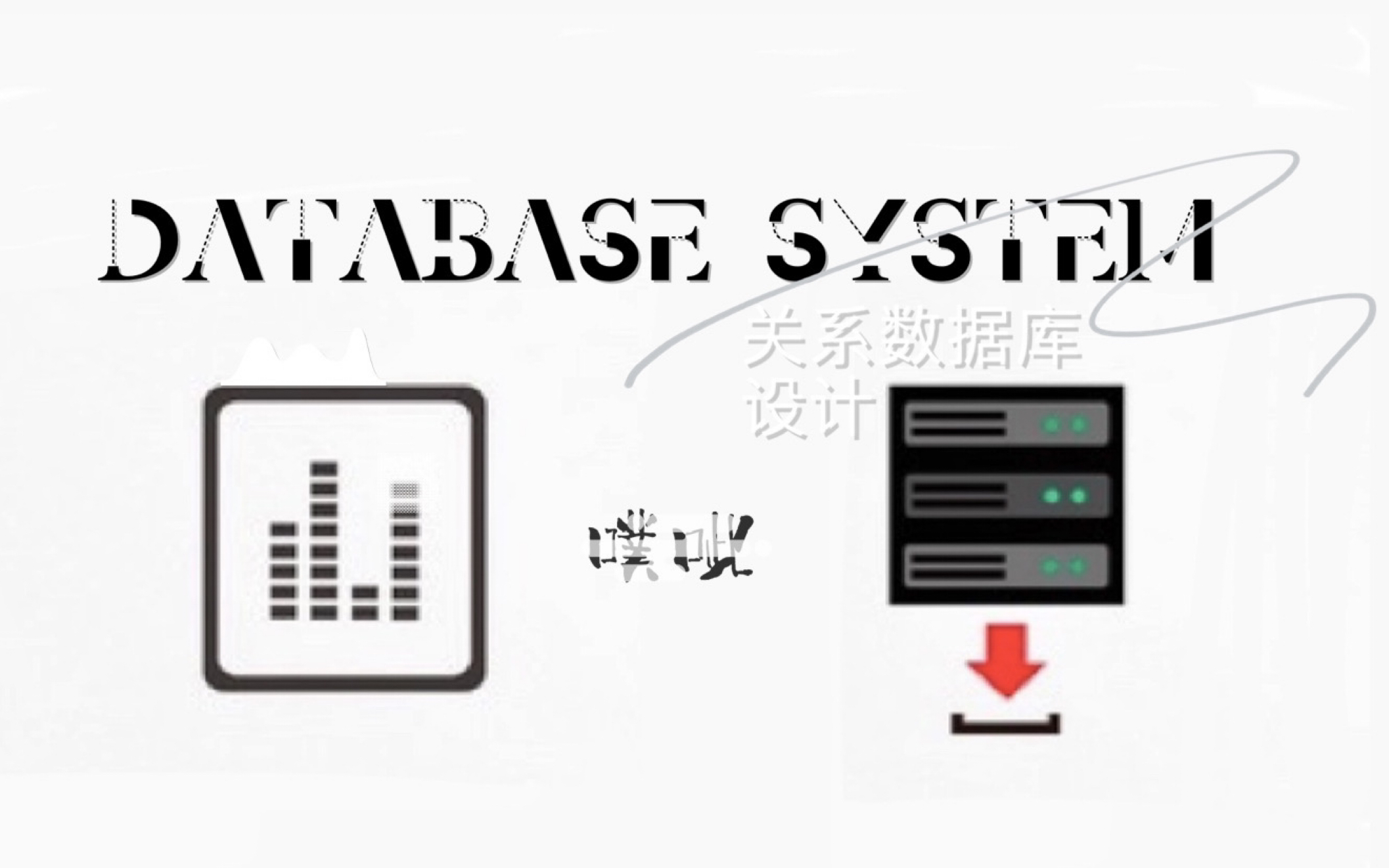 录课|数据库系统概念范式3NF BCNF分解习题哔哩哔哩bilibili