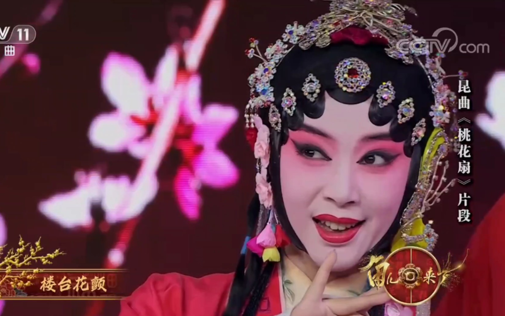 角儿回来了 单雯 张争耀 昆曲《桃花扇》选段