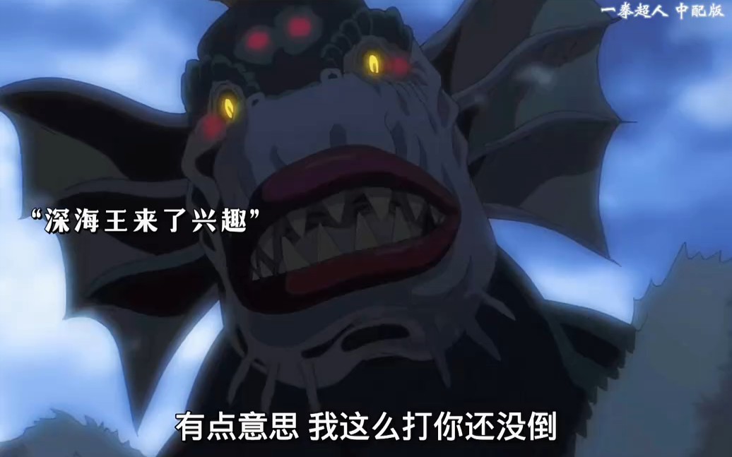 一拳超人:"埼玉一拳解决深海王 却遭到键盘侠的质疑"