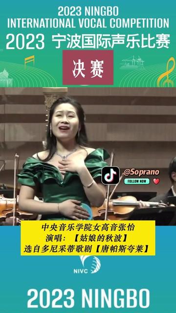 中國女高音——張怡 中央音樂學院女高音張怡演唱:【姑娘的秋波】選自