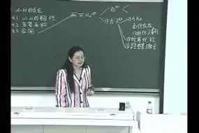 下载视频: 《有机化学》清华大学-李艳梅