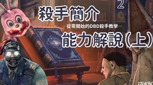 Himte Dead By Daylight 学会看这三样东西包你不会找不到人之杀手最强找人教学 4 哔哩哔哩 つロ干杯 Bilibili
