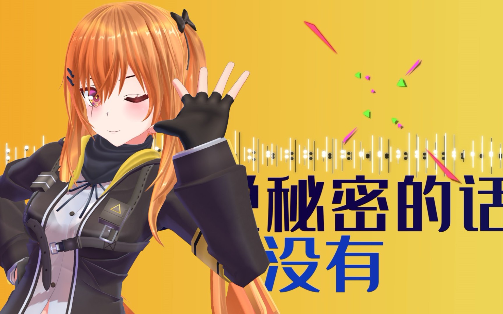 [图]【少女前线&MMD】指挥官～你的秘密小9都知道哦～(⁄ ⁄•⁄ω⁄•⁄ ⁄)