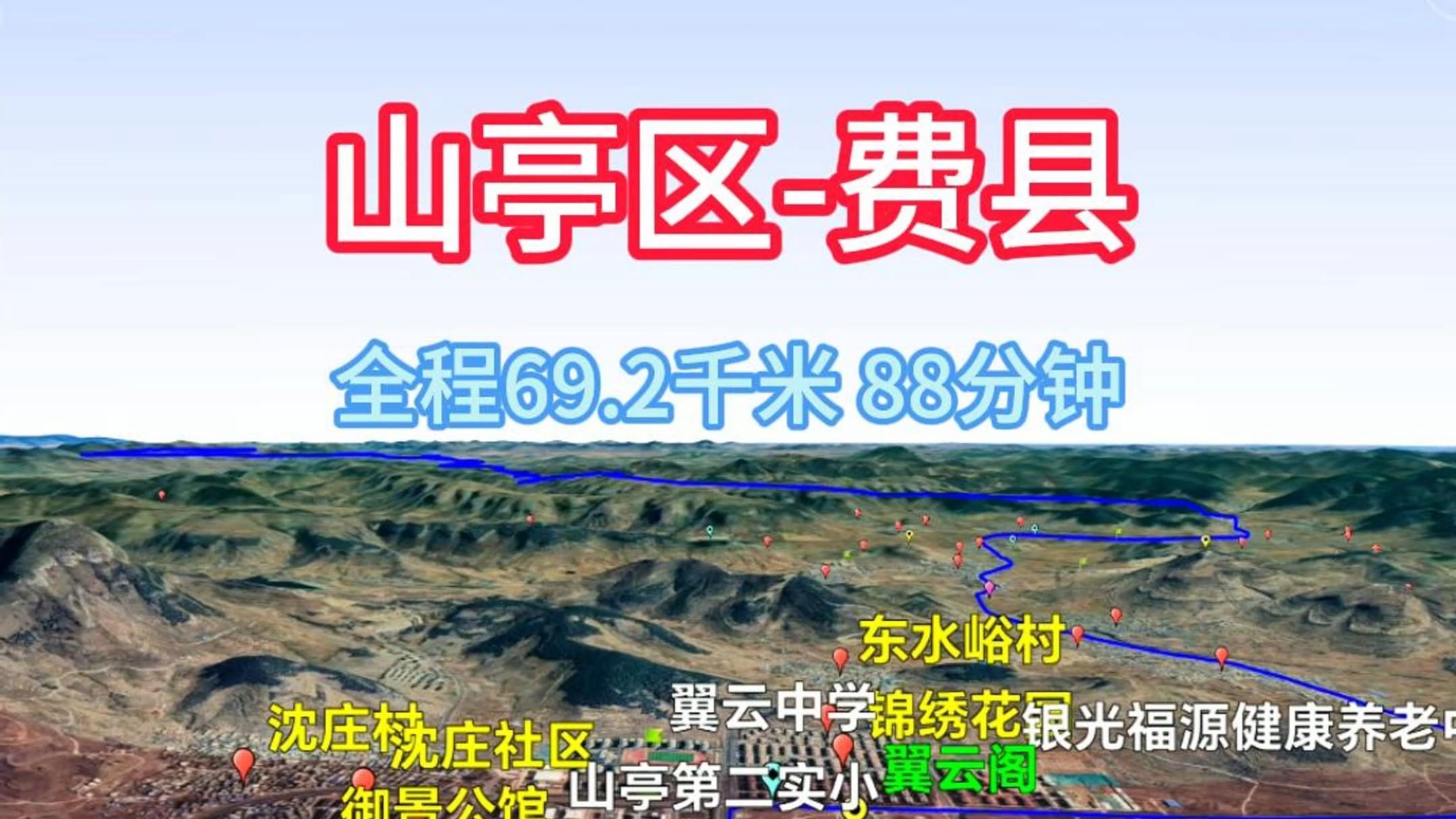 山亭区费县,枣庄市,临沂市,山东省,航拍,旅游,旅行,卫星地图,导航哔哩哔哩bilibili