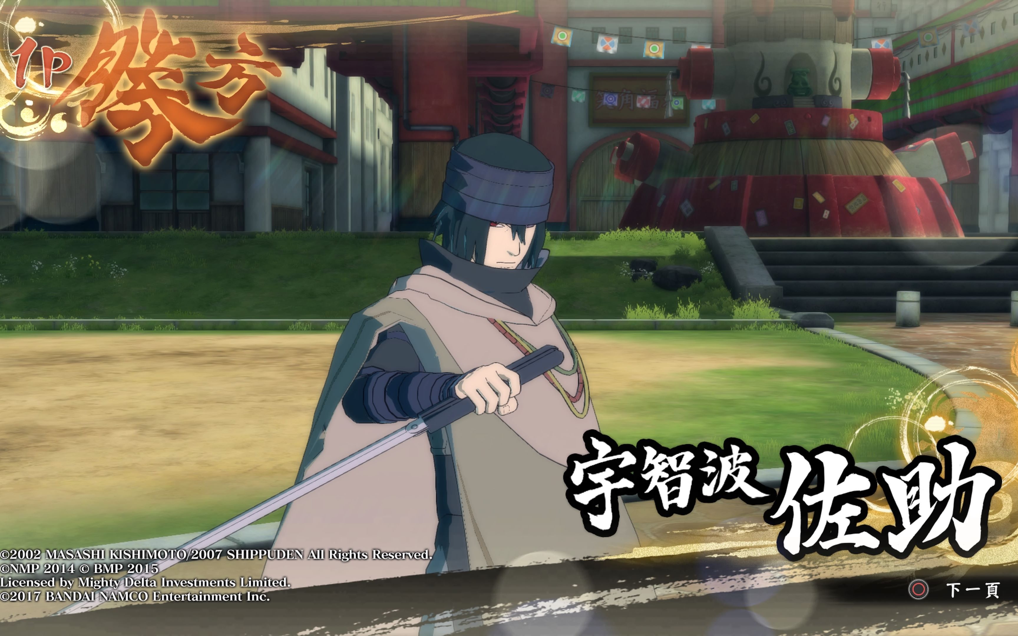 火影忍者究极忍者风暴4:(剧场版)宇智波佐助vs漩涡鸣人