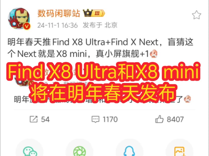 X8 mini,真小屏旗舰+1,明年春天推Find X8 Ultra+Find X Next,盲猜这个Next就是X8 mini,真小屏旗舰+1哔哩哔哩bilibili