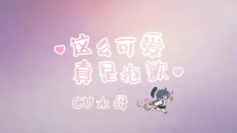 Descargar video: 【欢脱的小水母】水灵（0）灵（0）的一条视频