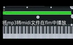 Télécharger la video: 将mp3转midi在flm中播放，网站在简介