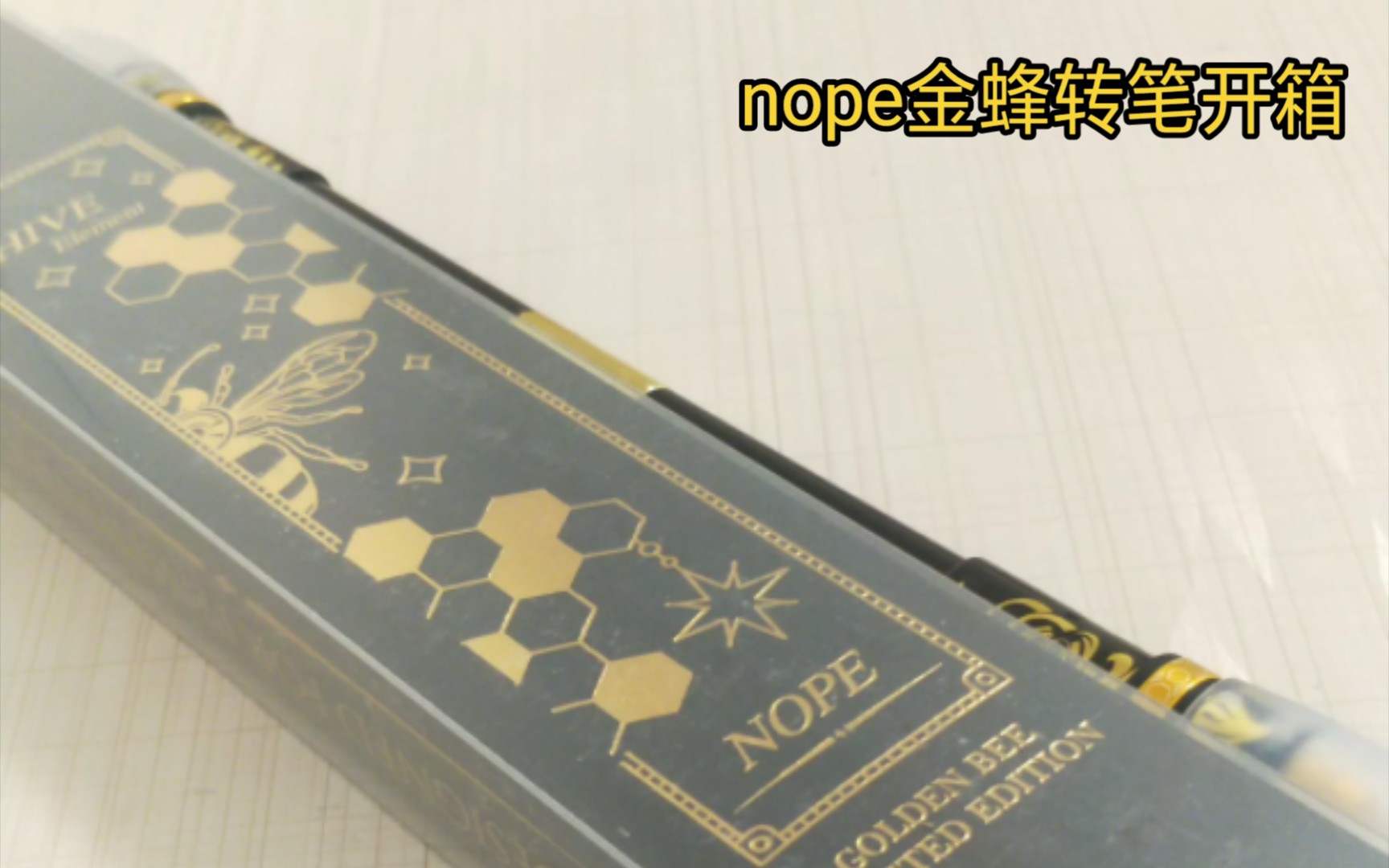 nope金蜂转笔开箱哔哩哔哩bilibili