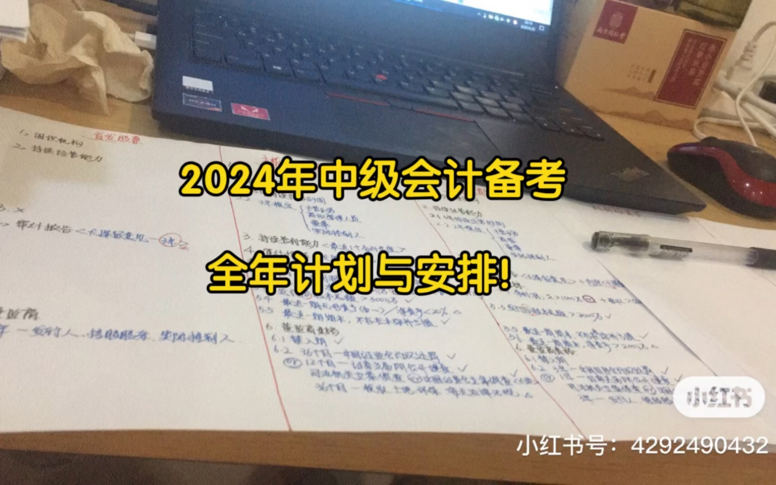 [图]2024年中级会计备考全年计划与安排！