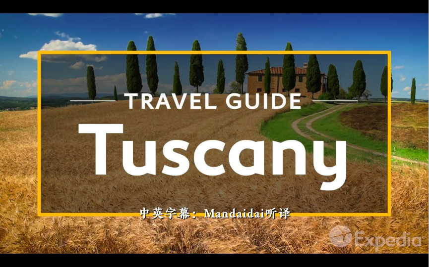 [图][中英字幕] 云游·托斯卡纳｜Tuscany Travel Guide_Expedia