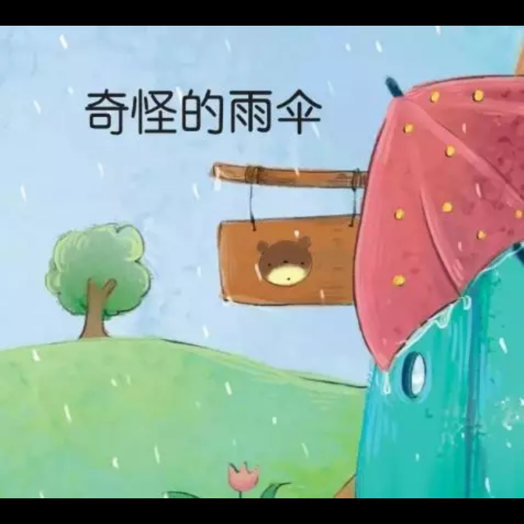 [图]奇怪的雨伞