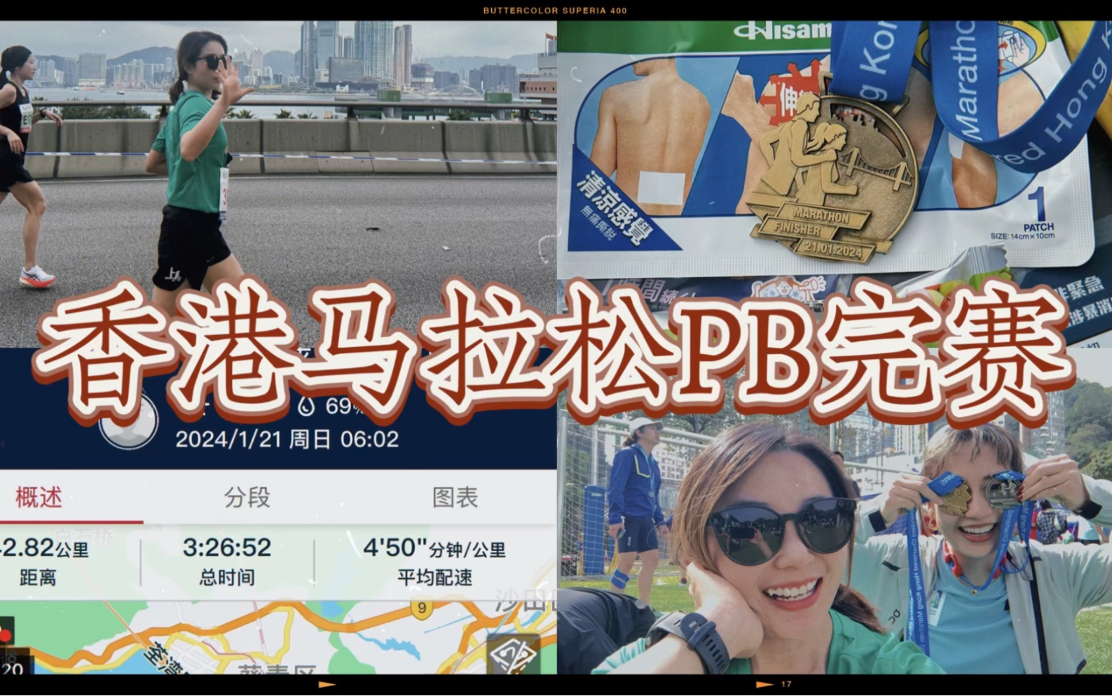 完赛Vlog|渣打香港马拉松PB完赛啦,跑进330!手表326,450配速!太开心啦哔哩哔哩bilibili