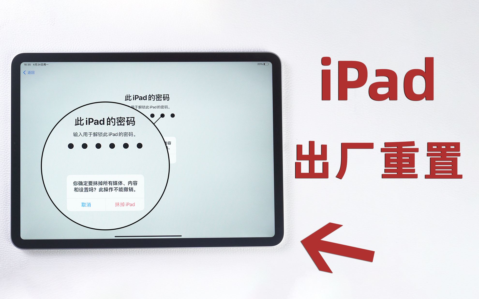 iPad恢复出厂设置的 3 种方法,忘记密码、卡死、黑屏都可重置!