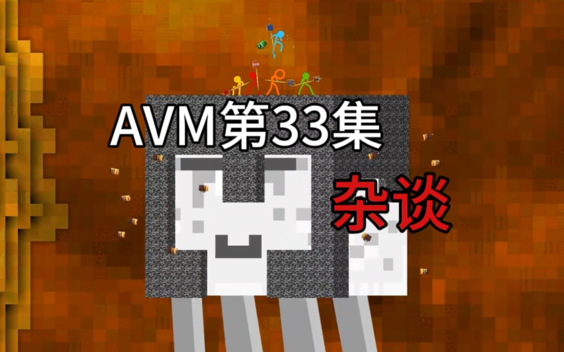 [图]AVM第33集埋藏的细节有多少？