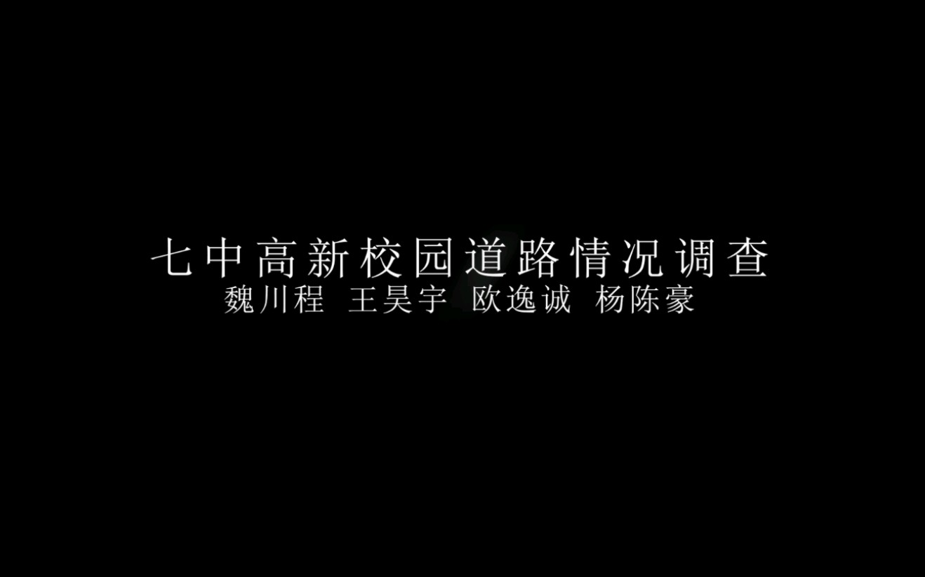 高一暑假研究性学习报告视频哔哩哔哩bilibili