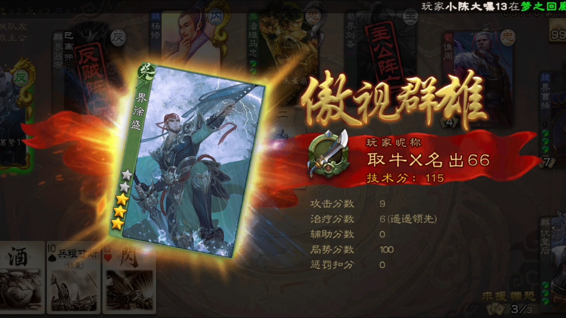 界刘备:"漂亮",界徐盛:"坏了" 论三国杀玩家的演技