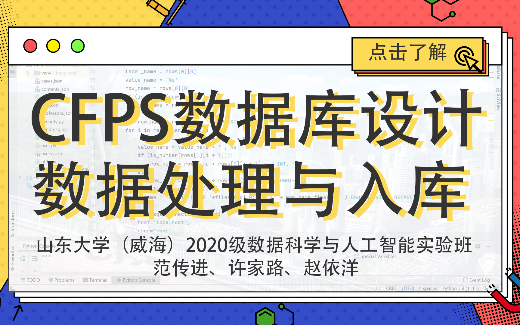 【数据库设计】中国家庭追踪调查数据库设计山大威海大二上web开发与数据库项目A哔哩哔哩bilibili