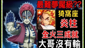 小诸葛 猗窝座梦魇级 火成就 第二队示范 神魔之塔 上弦之参的追求 为了无止境地变强 哔哩哔哩