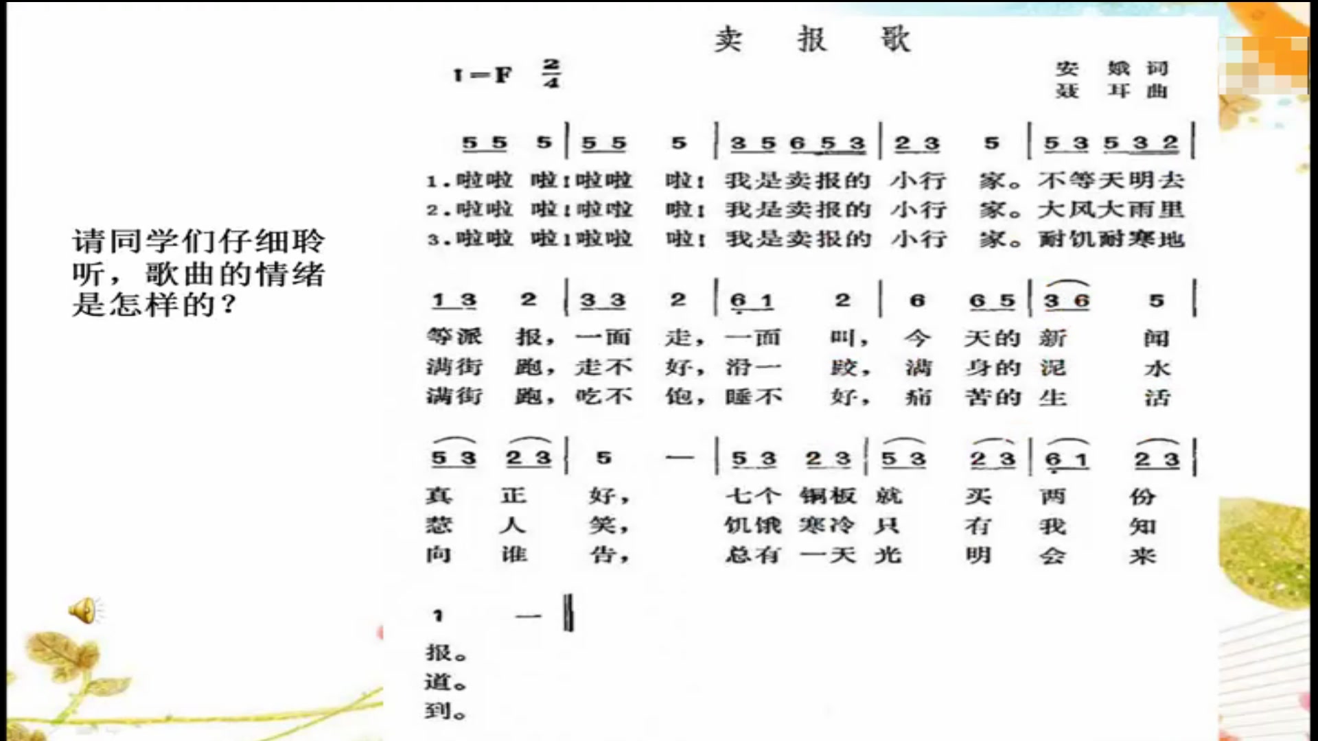 [图]二年级下册 卖报歌