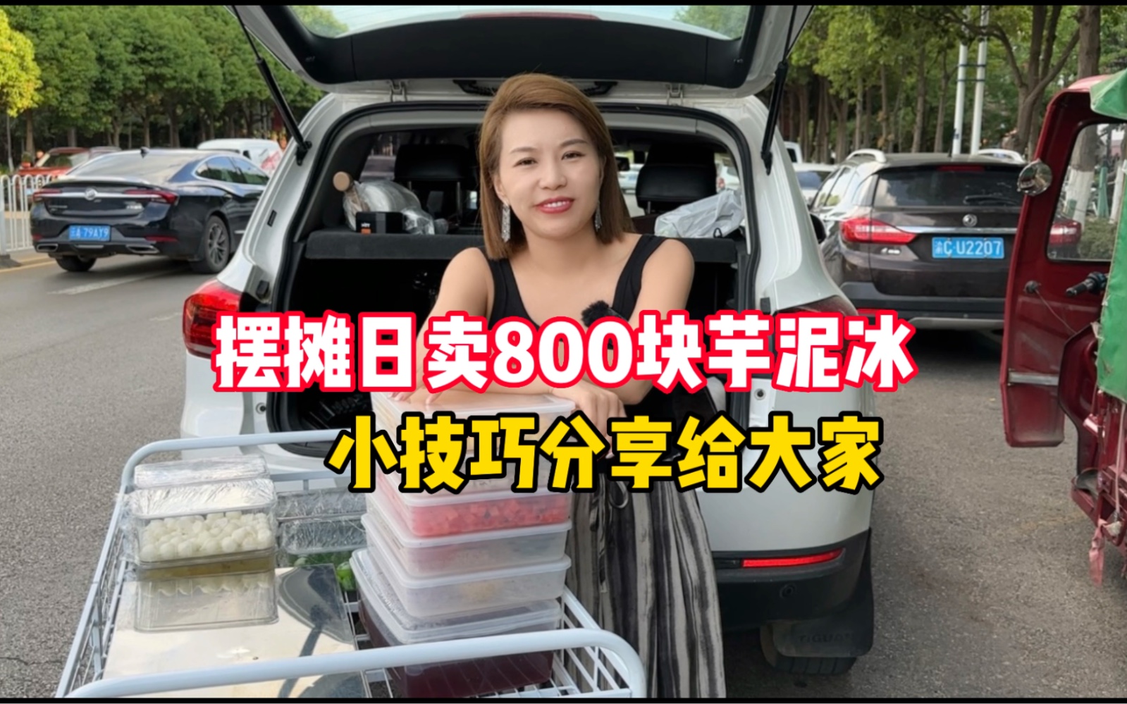 [图]80后宝妈摆摊卖芋泥冰，日卖800多，这几个小技巧你一定要知道