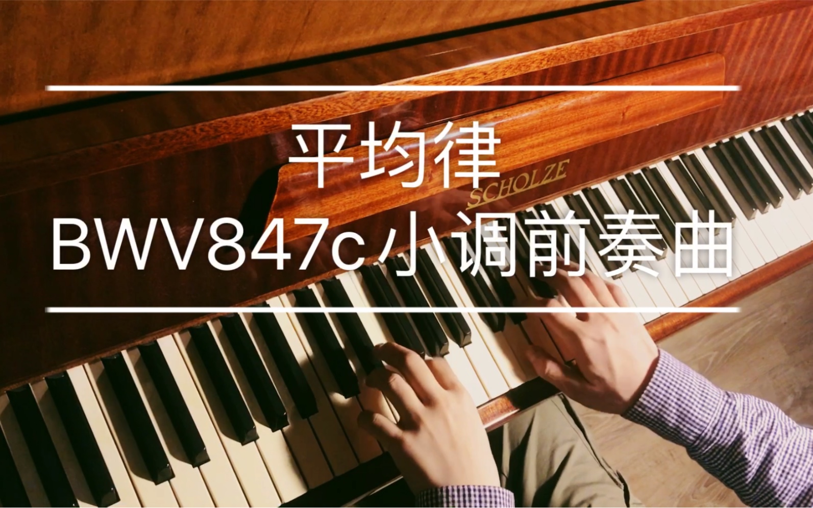 [图]巴赫平均律BWV847c小调前奏曲