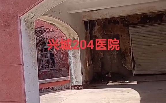 【废墟探险】探索一下兴城204医院哔哩哔哩bilibili