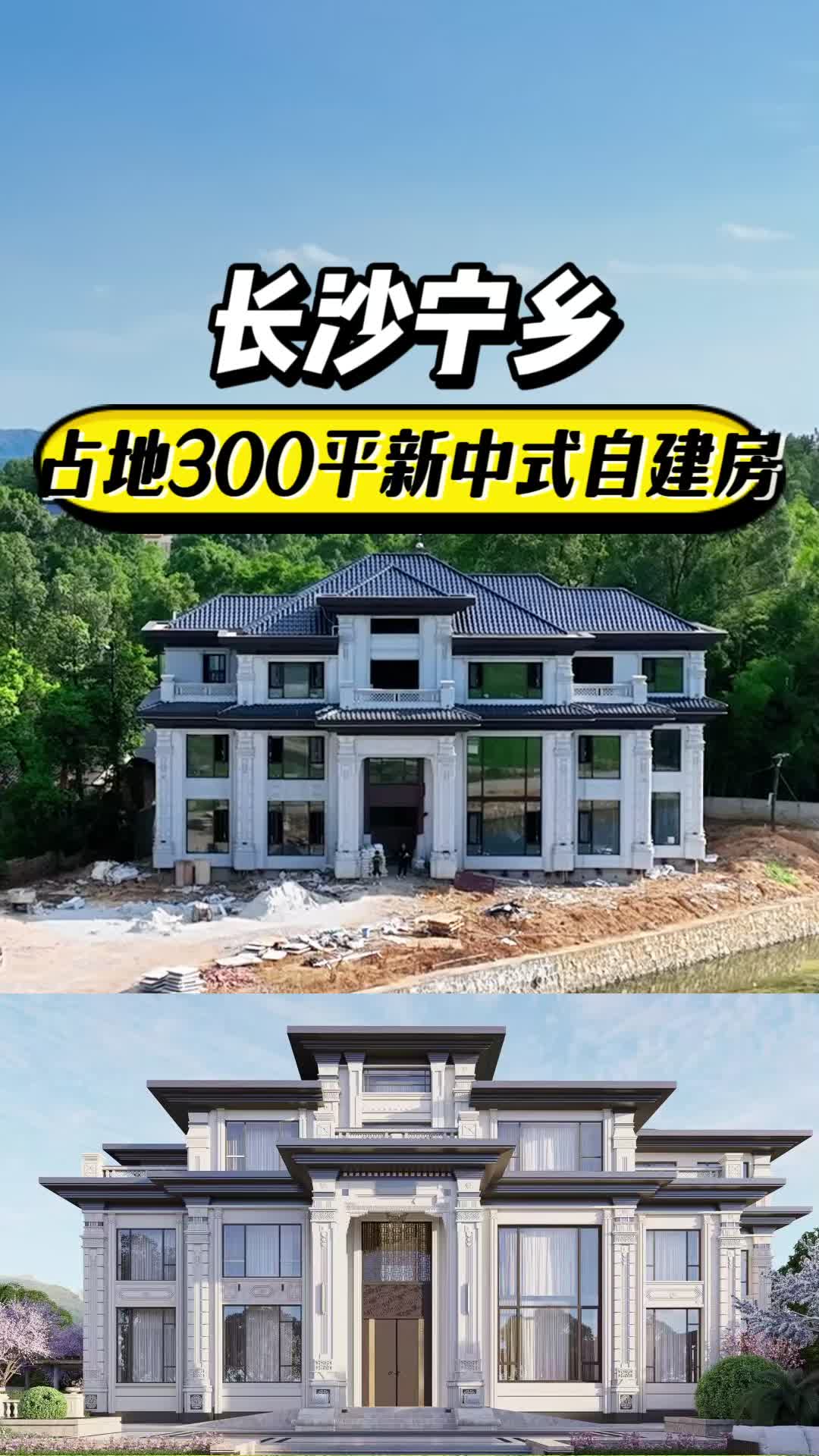 长沙宁乡占地300平新中式自建房哔哩哔哩bilibili