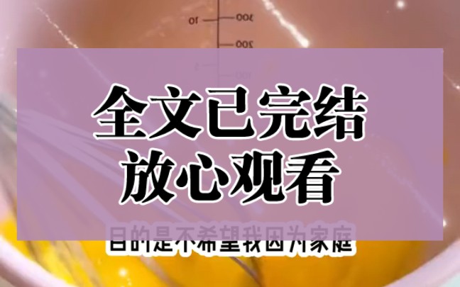 [图]《全文已完结》开学的第一天，我遇到一个很还炫富的女生，她看不起穷人。在宿舍孤立我还诬陷我偷她钱。