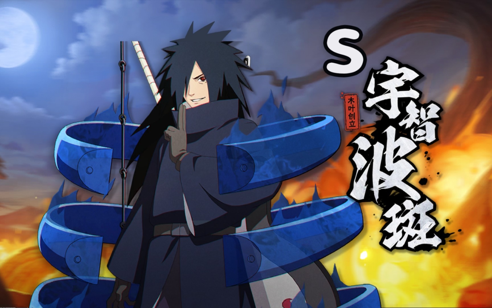 木叶创立斑·专属称号,忍战带土胜利动作!